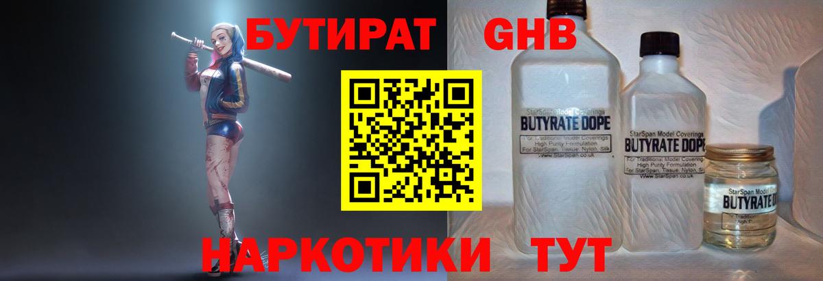 БУТИРАТ оксана Барабинск