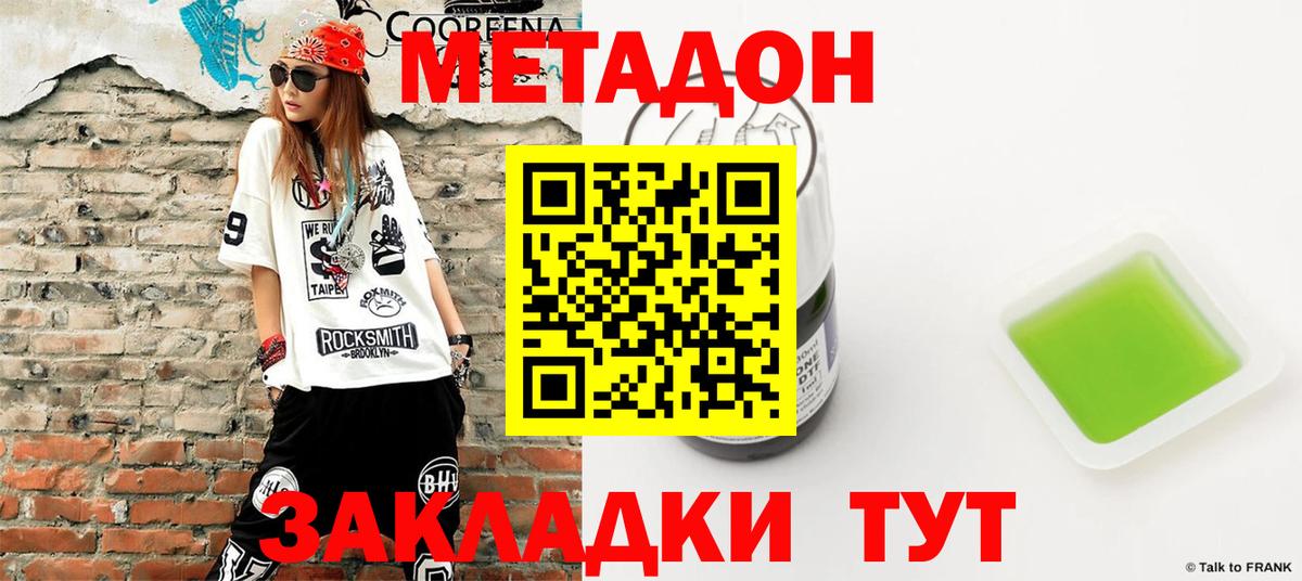 Барабинск  МЕТАДОН кристалл  МЕТАДОН VHQ  Вход с VPN 
